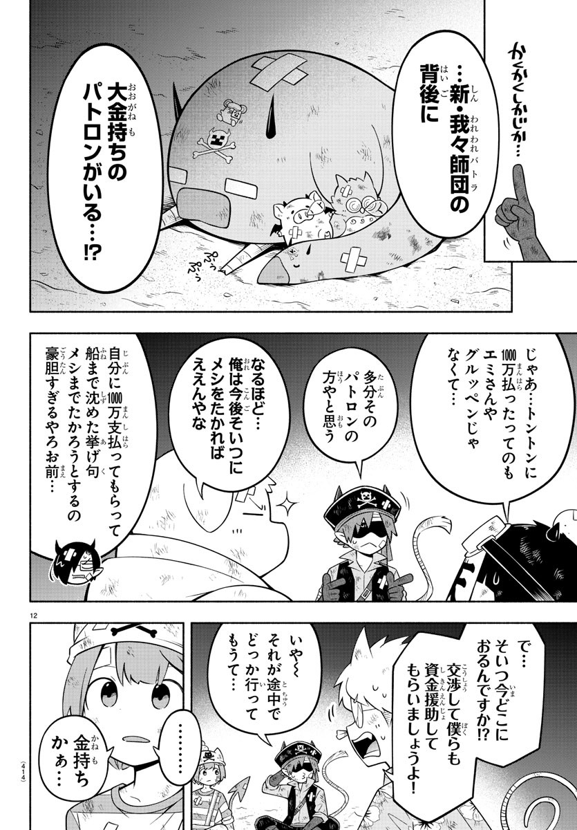 魔界の主役は我々だ！ 第186話 - Page 12