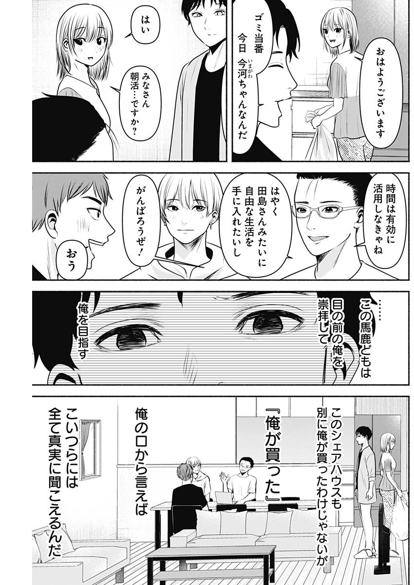 ハッピーマリオネット 第7話 - Page 5