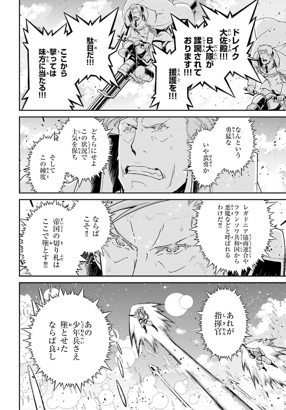 幼女戦記 第52話 - Page 38