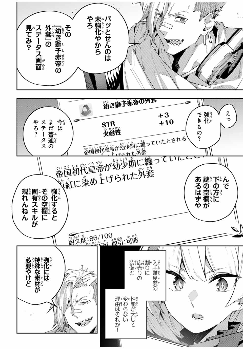 Destiny Unchain Online 〜吸血鬼少女となって、やがて『赤の魔王』と呼ばれるようになりました〜 第48話 - Page 14