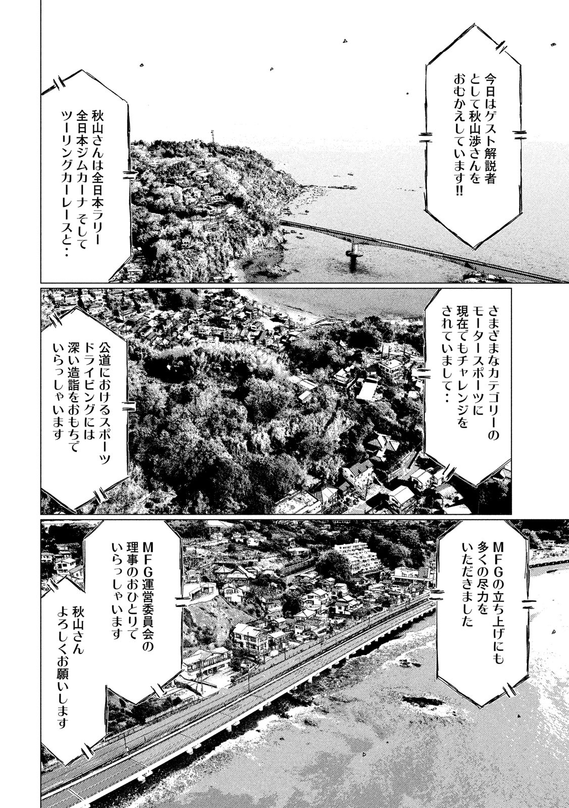 MFゴースト 第109話 - Page 12