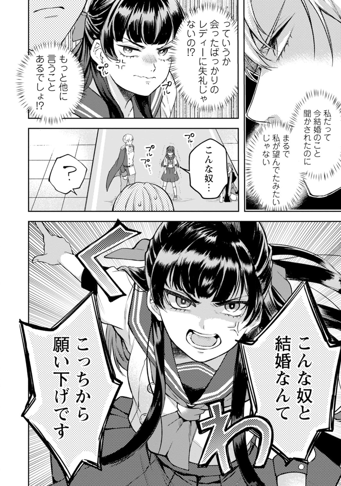 怒った聖女は一人で魔王を倒したい 怒った聖女は一人で魔王を倒したい 第1話 - Page 16