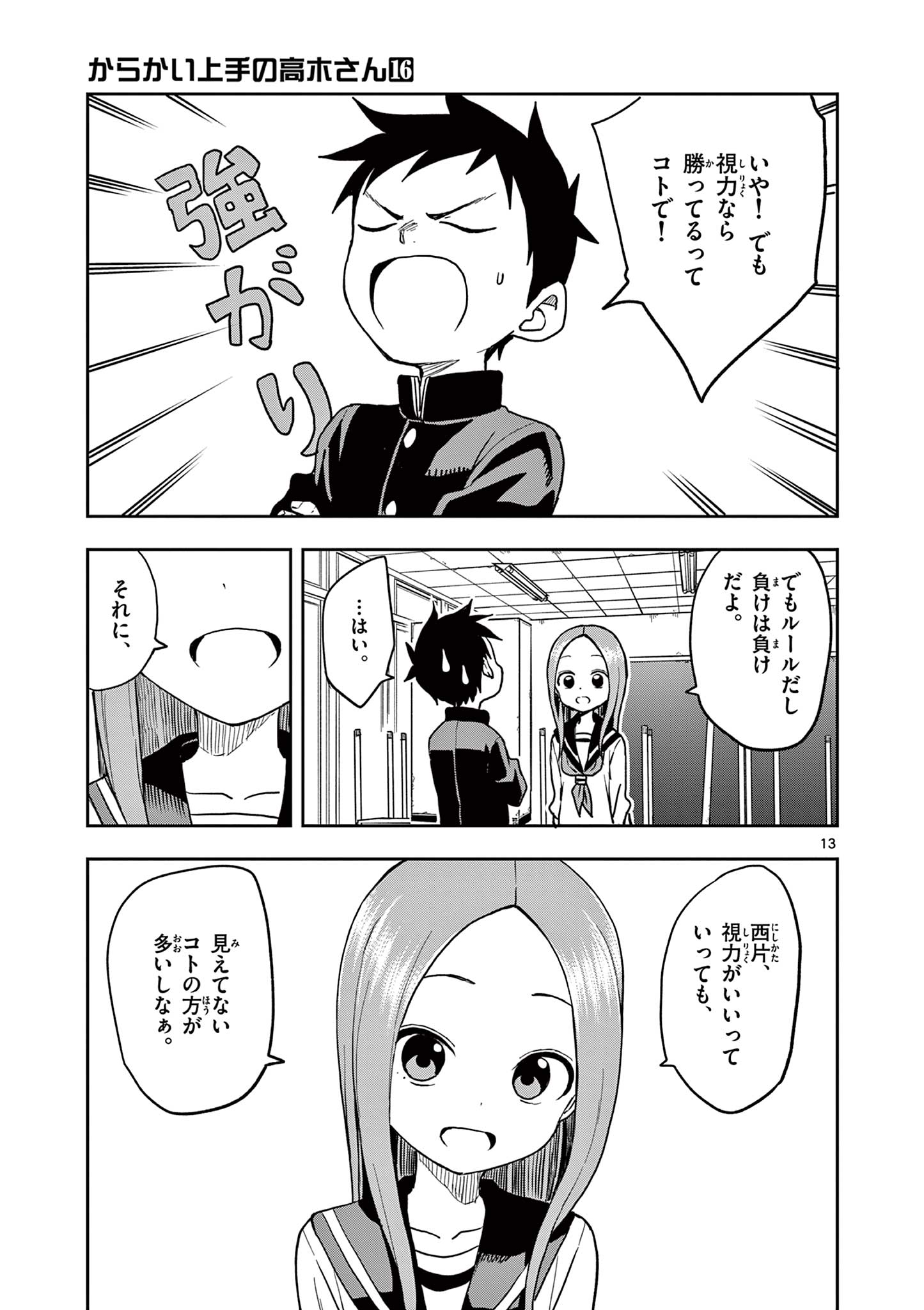 からかい上手の高木さん 第137話 - Page 13