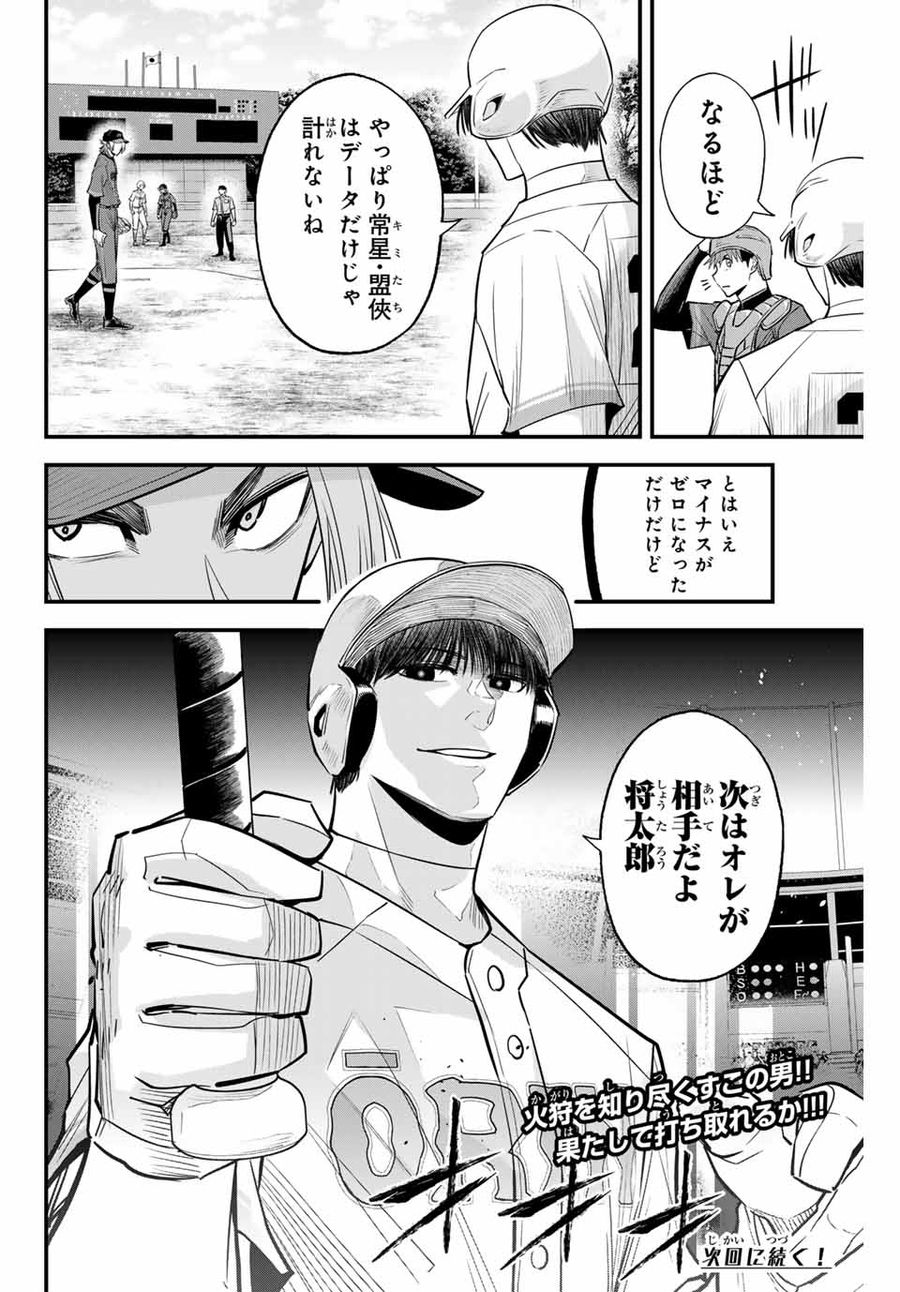 イレギュラーズ 第110話 - Page 16