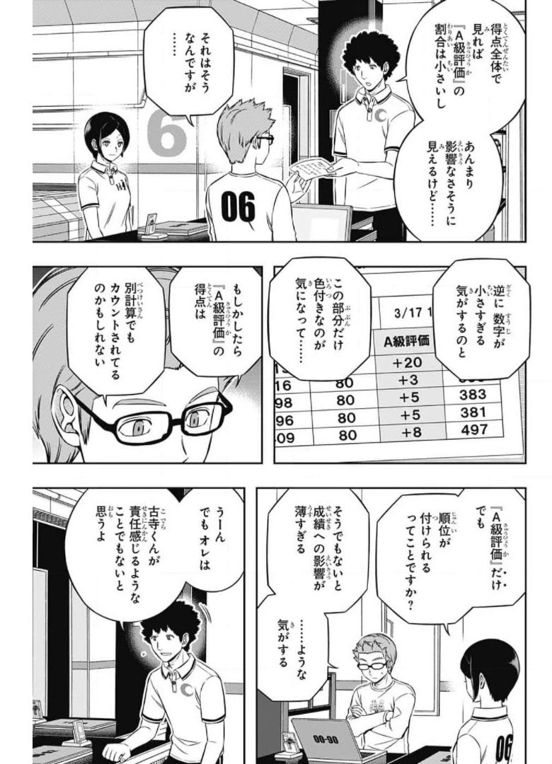 ワートリ 第212話 - Page 7