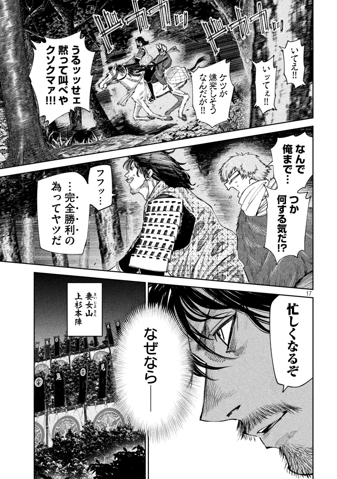 何度、時をくりかえしても本能寺が燃えるんじゃが!? 第95話 - Page 17