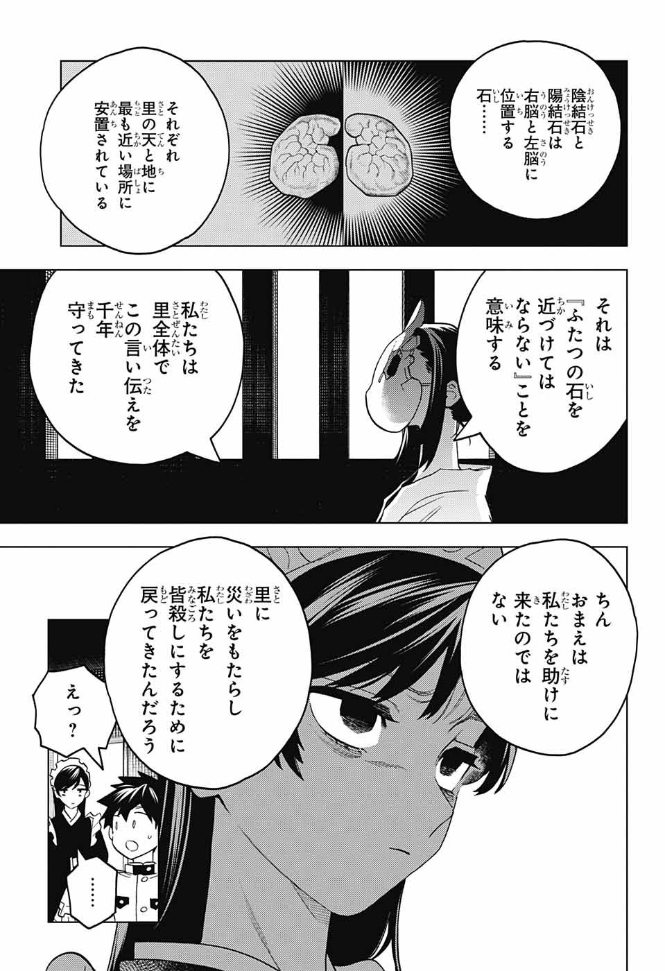 けものじへん 第73話 - Page 9