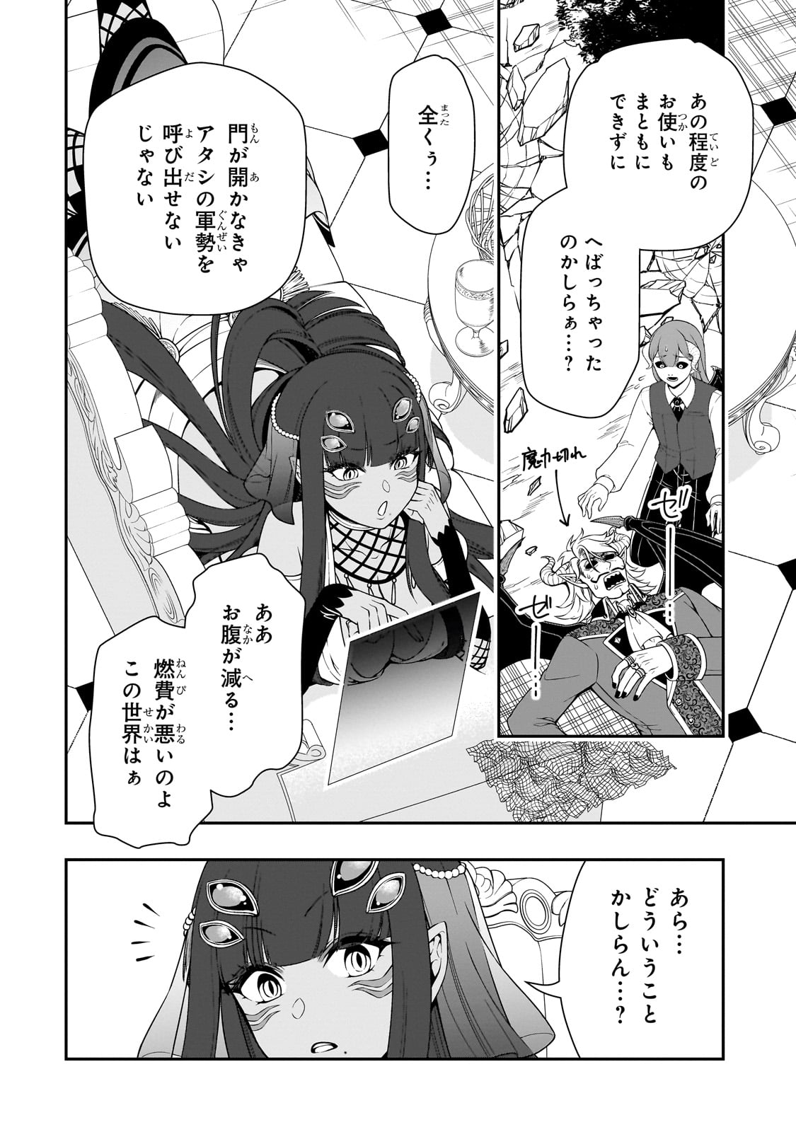 LV2からチートだった元勇者候補のまったり異世界ライフ 第47話 - Page 26