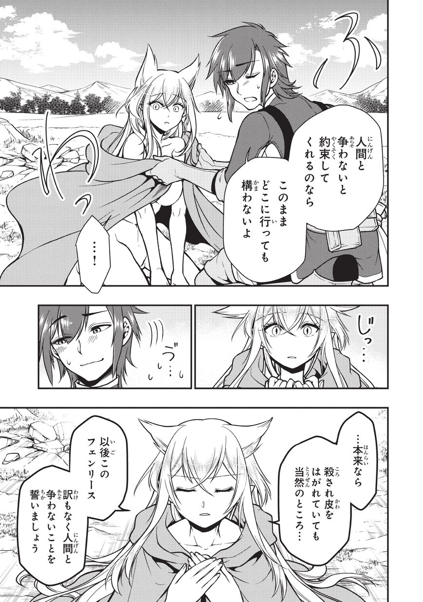 LV2からチートだった元勇者候補のまったり異世界ライフ 第3話 - Page 15