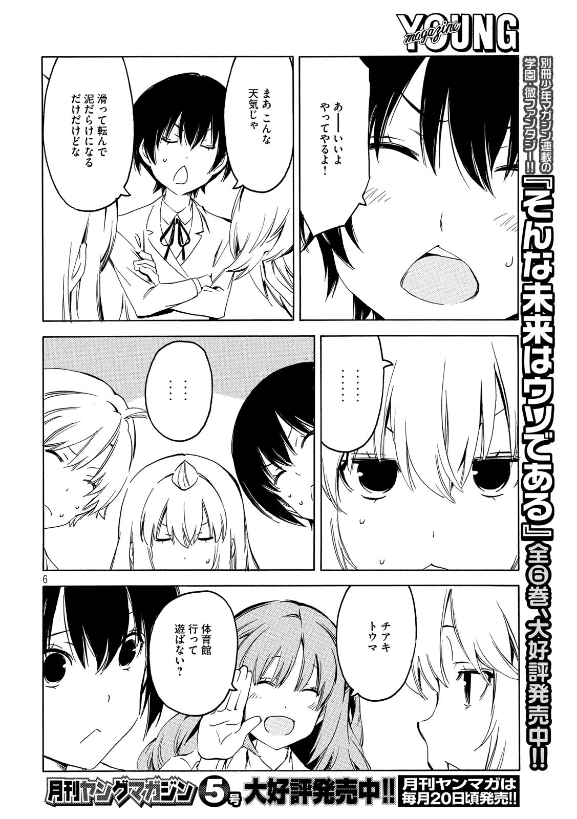 みなみけ 第364話 - Page 6