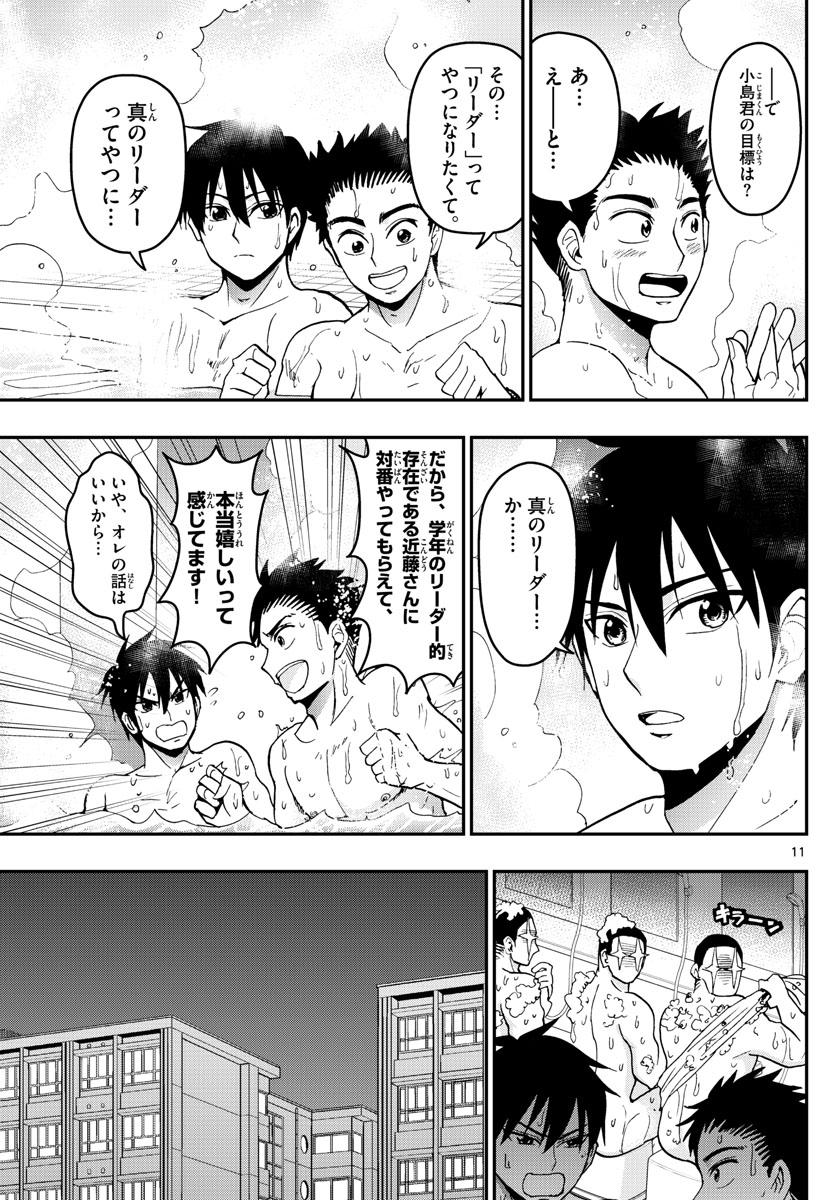 あおざくら防衛大学校物語 第160話 - Page 11