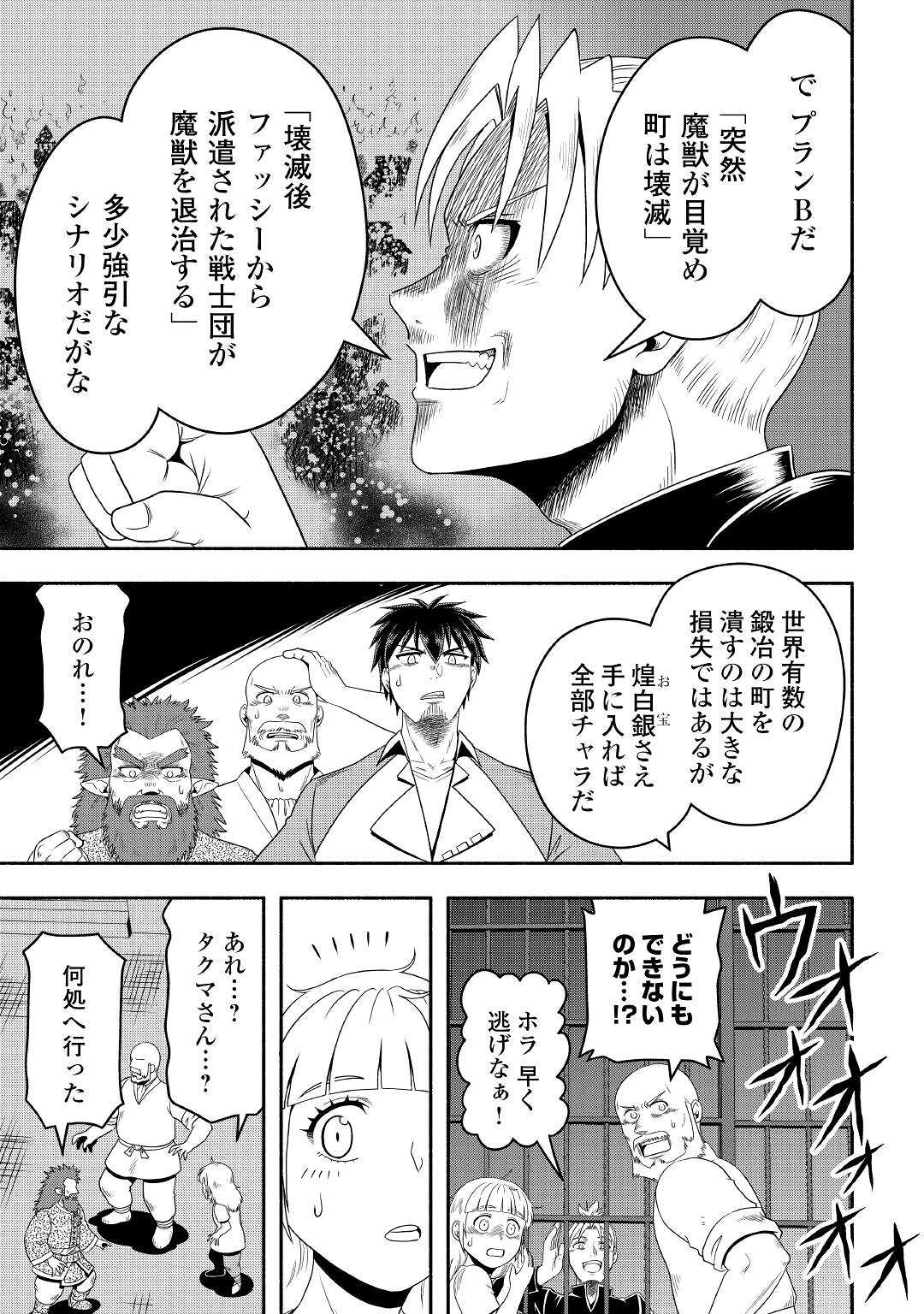 異世界に飛ばされたおっさんは何処へ行く？ 第60話 - Page 30