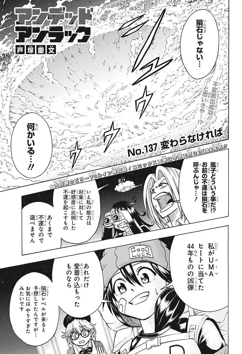 アンデッド＋アンラック 第137話 - Page 1