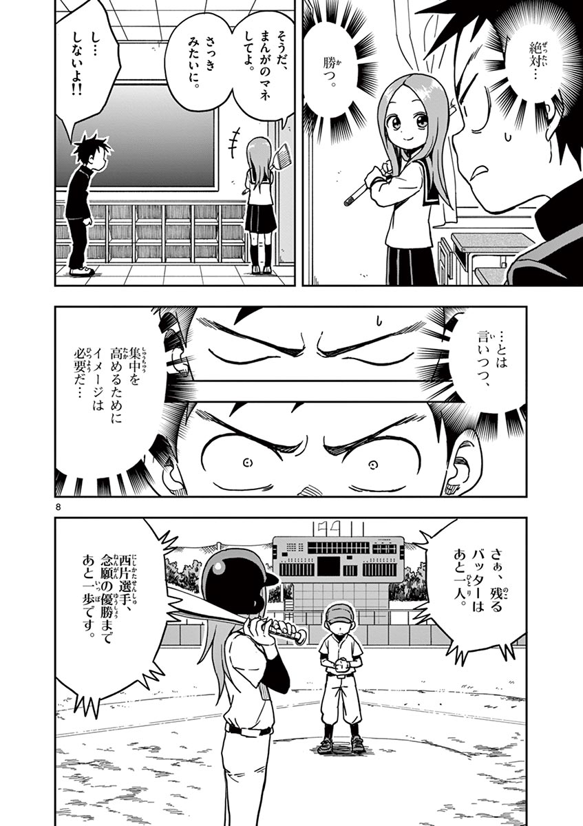 からかい上手の高木さん 第114話 - Page 8