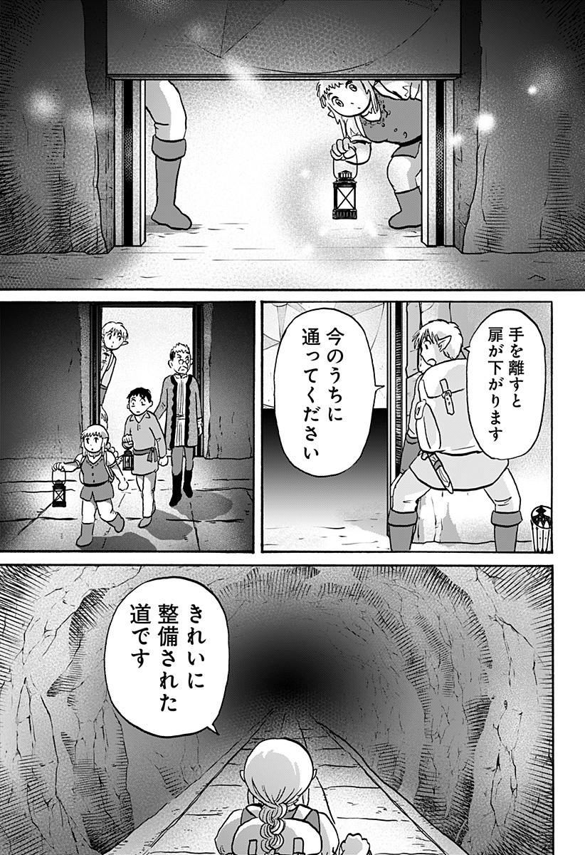 エルフ夫とドワーフ嫁 第16話 - Page 10