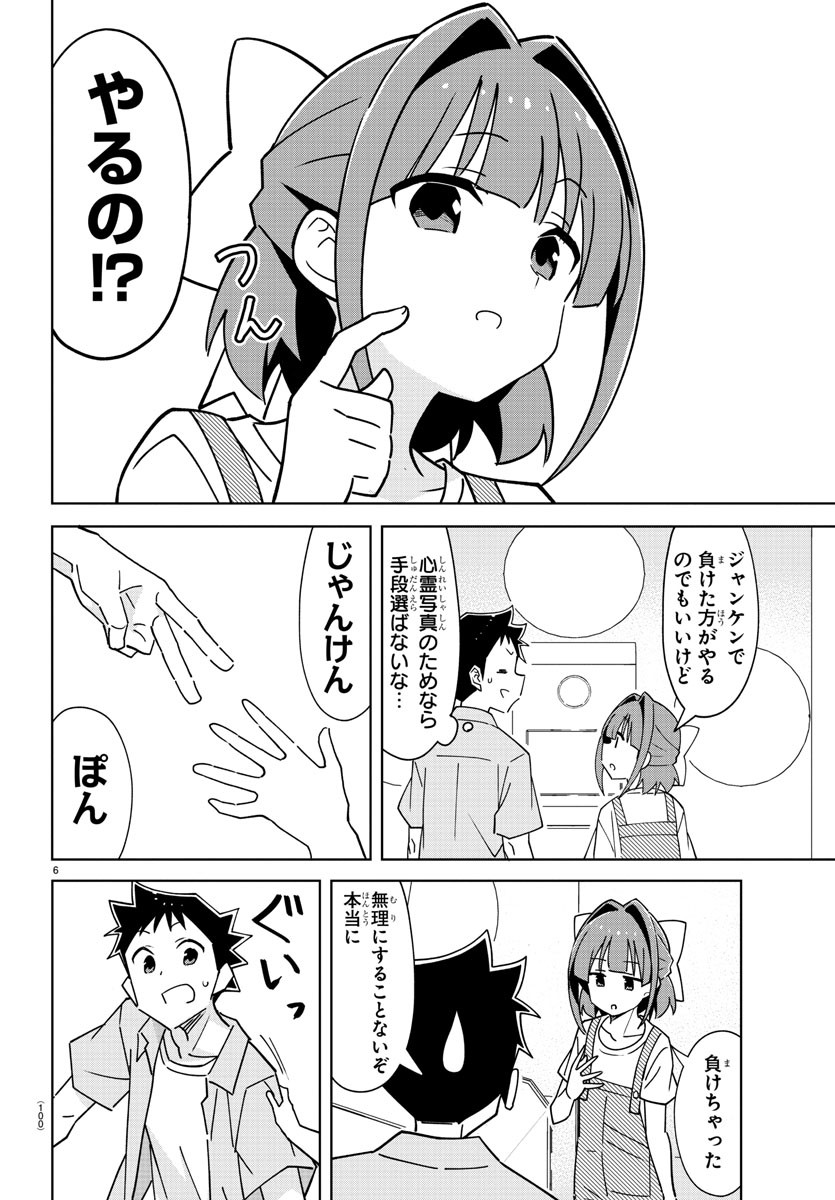 あつまれ！ふしぎ研究部 第326話 - Page 6