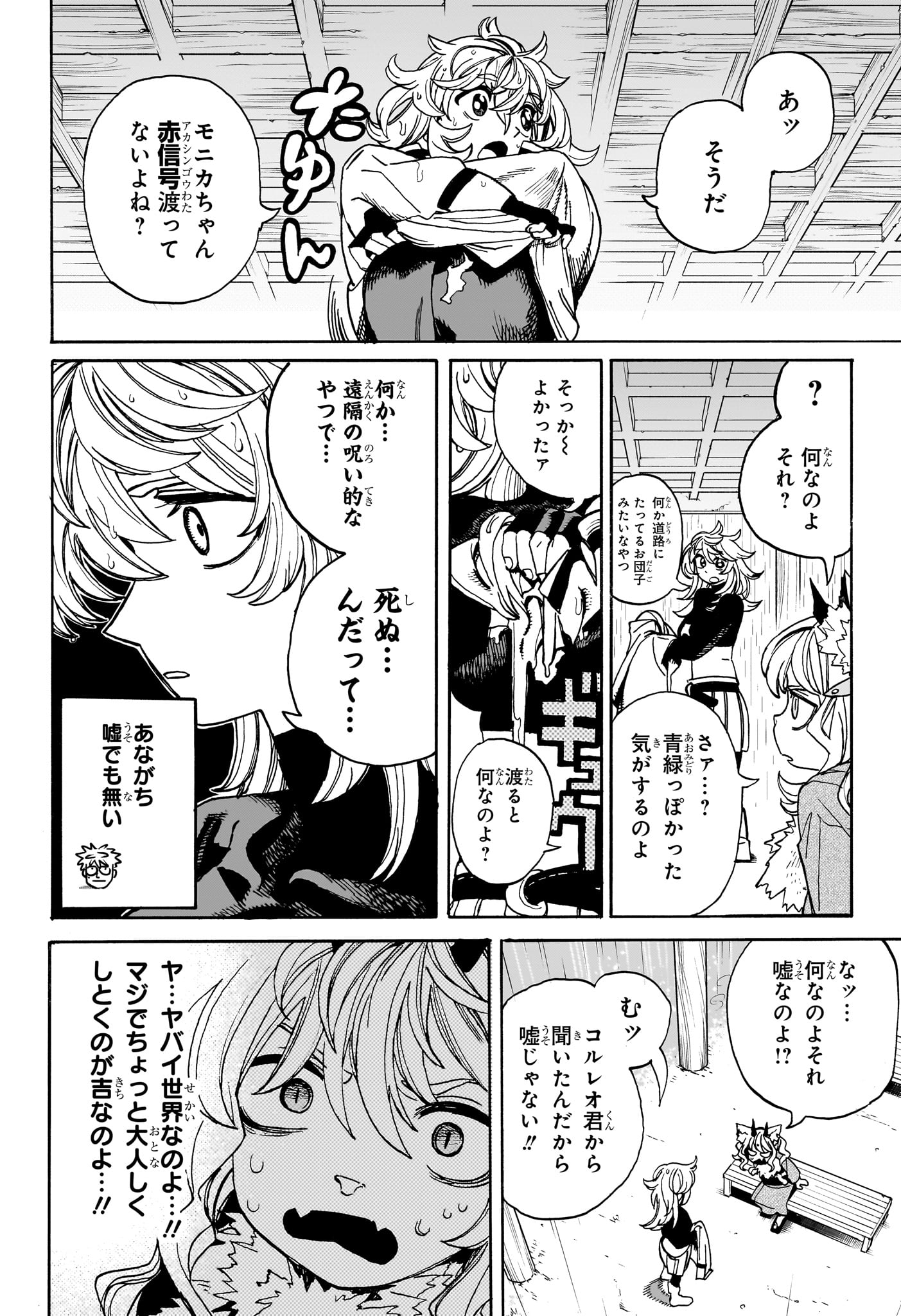 魔々勇々 第19話 - Page 12