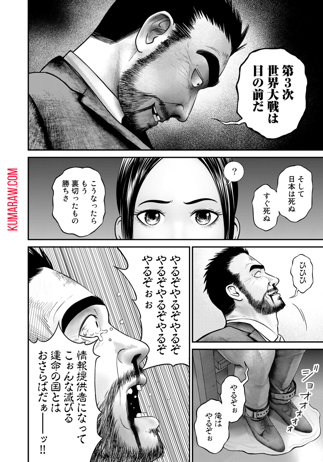 陸上自衛隊特務諜報機関 別班の犬 第4話 - Page 12