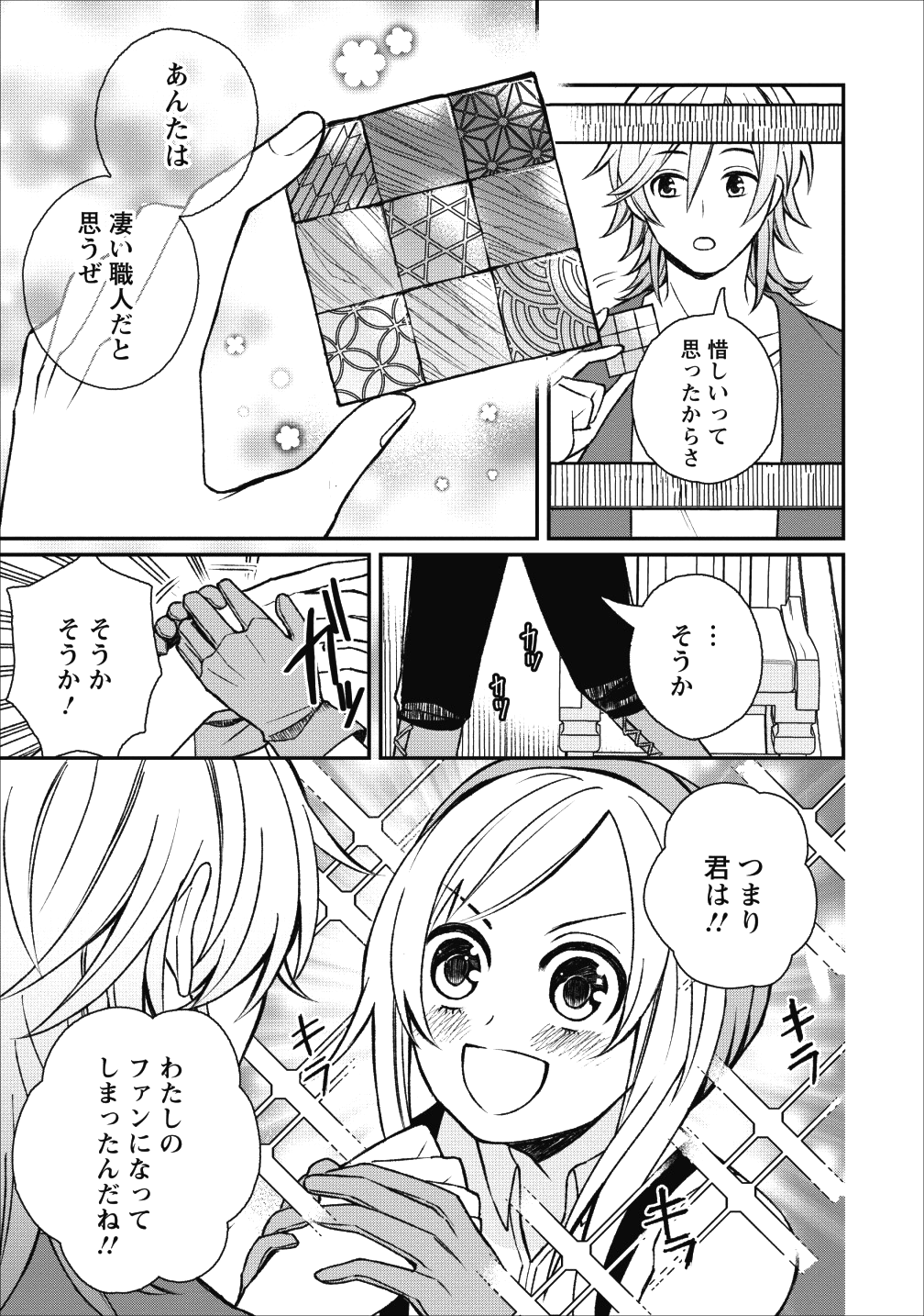 村人転生 最強のスローライフ 第22話 - Page 23