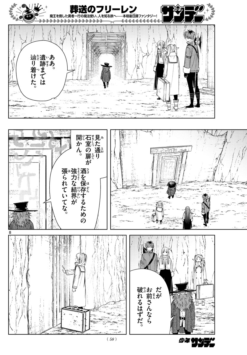 葬送のフリーレン 第69話 - Page 8