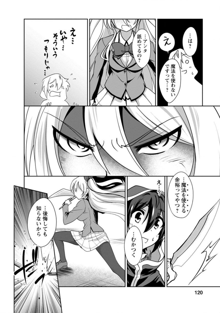 進化の実~知らないうちに勝ち組人生~ 第29.3話 - Page 2