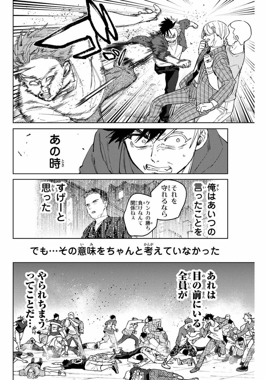 ウィンドブレイカー 第75話 - Page 12