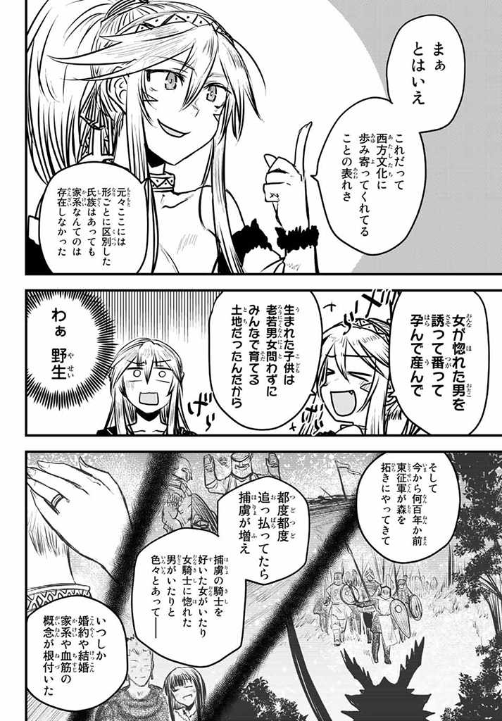 姫騎士は蛮族の嫁 第11.5話 - Page 11