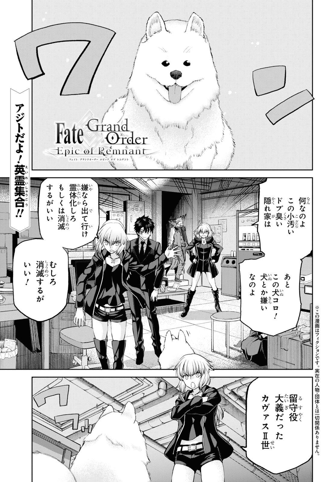 Fate/Grand Order: Epic of Remnant - 亜種特異点I 悪性隔絶魔境 新宿 新宿幻霊事件 第11.1話 - Page 1