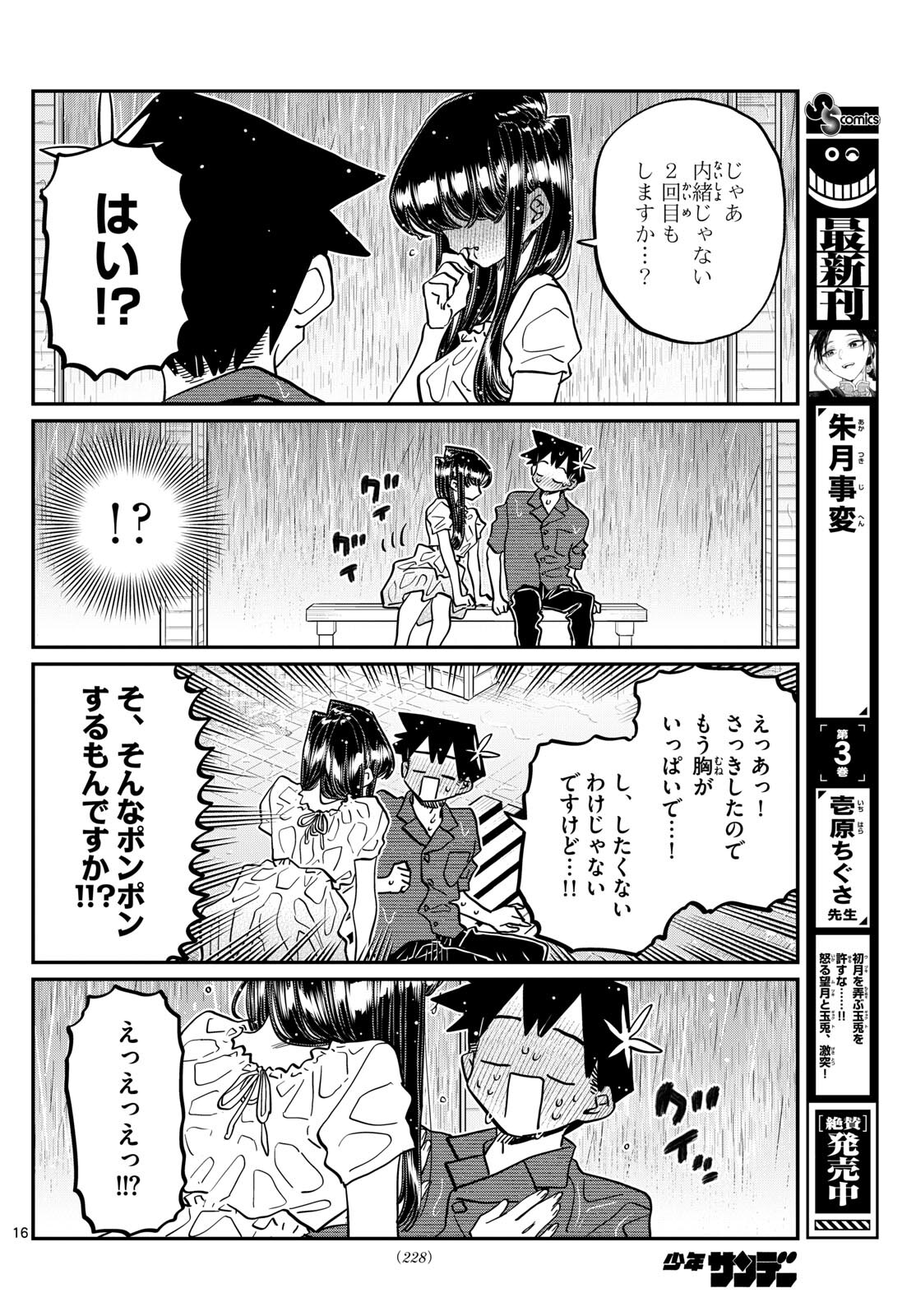 古見さんは、コミュ症です 第412話 - Page 16