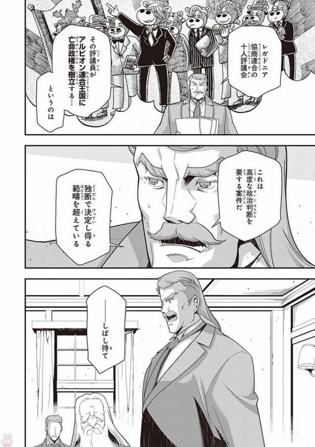 幼女戦記 第22話 - Page 56