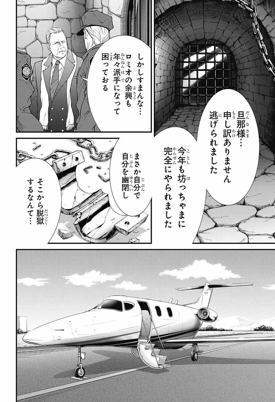 新テニスの王子様 第358話 - Page 8