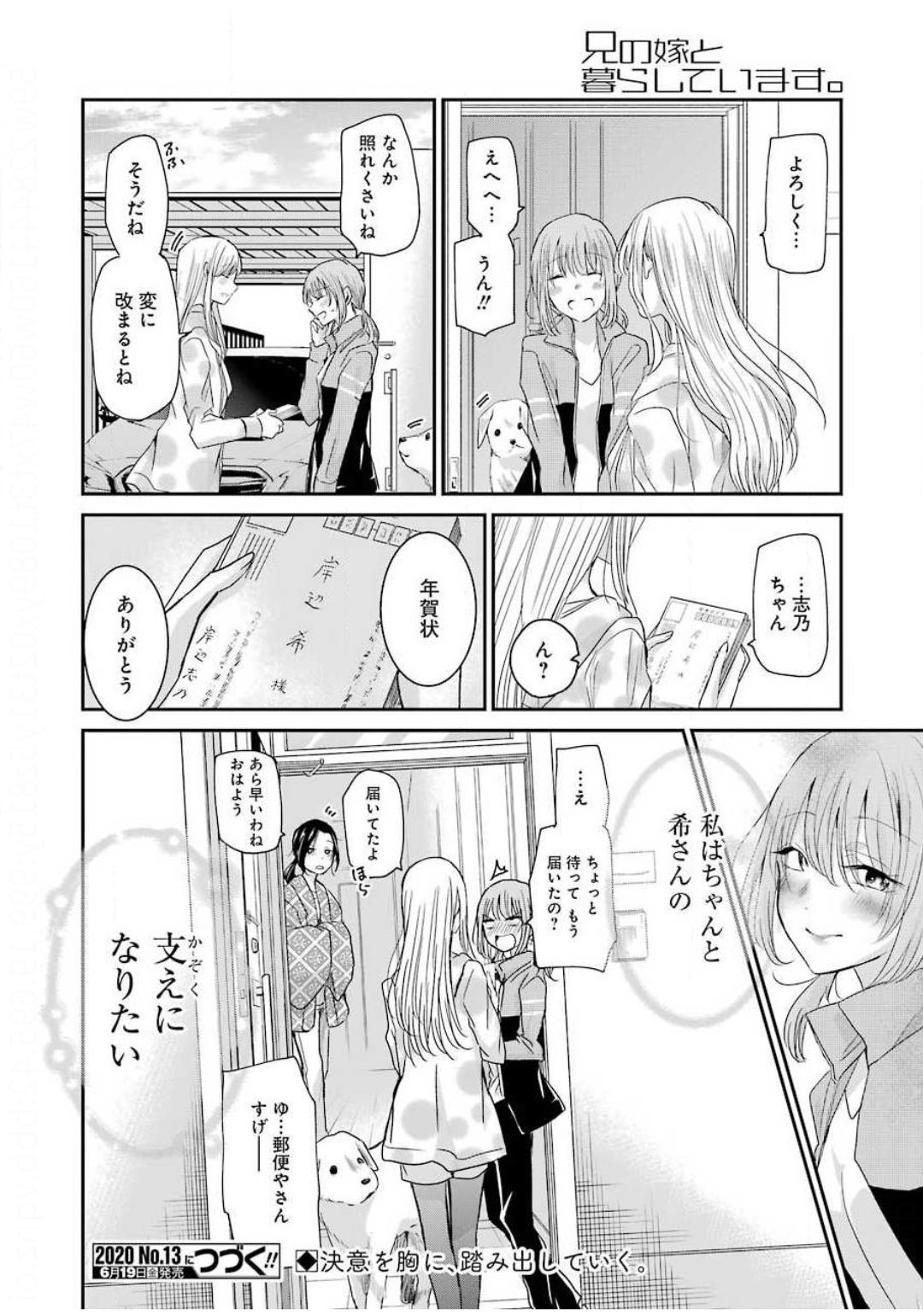 兄の嫁と暮らしています。 第80話 - Page 16