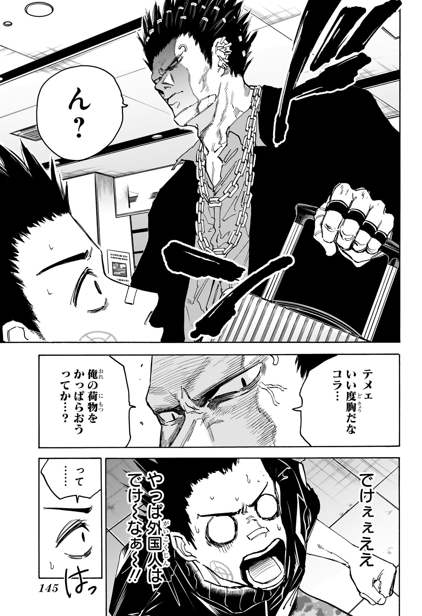 SAKAMOTO -サカモト- 第122話 - Page 15