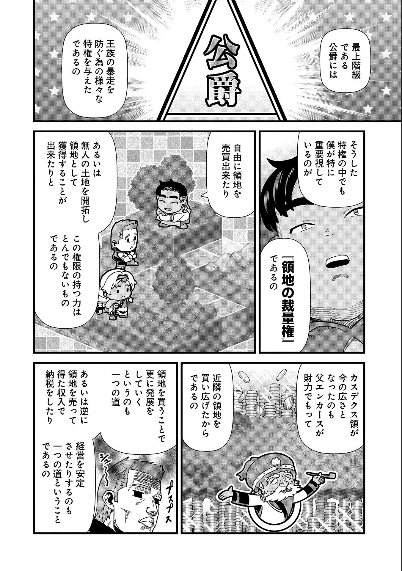 領民0人スタートの辺境領主様 第33話 - Page 24