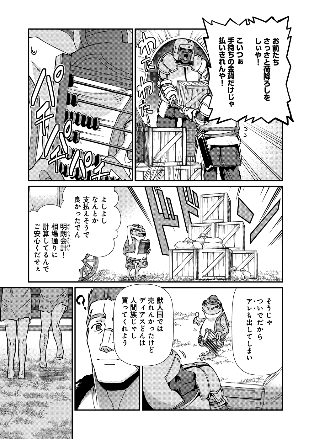 領民0人スタートの辺境領主様 第7話 - Page 19