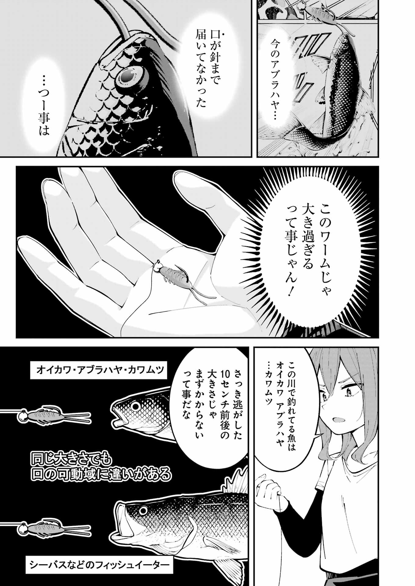 つりこまち 第49話 - Page 3