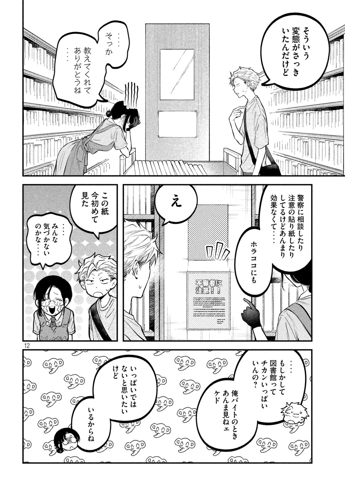 税金で買った本 第45話 - Page 12