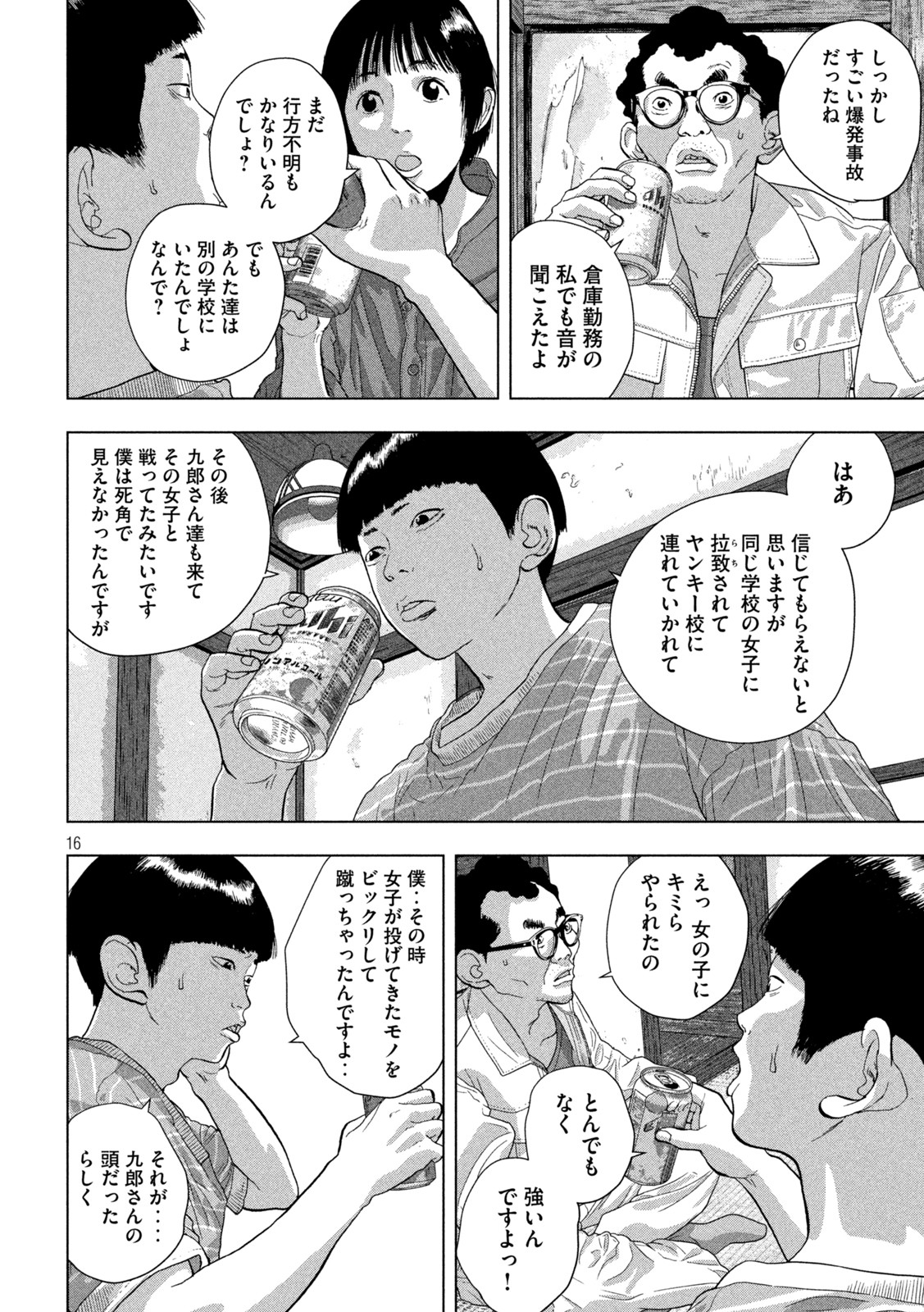 アンダーニンジャ 第70話 - Page 16