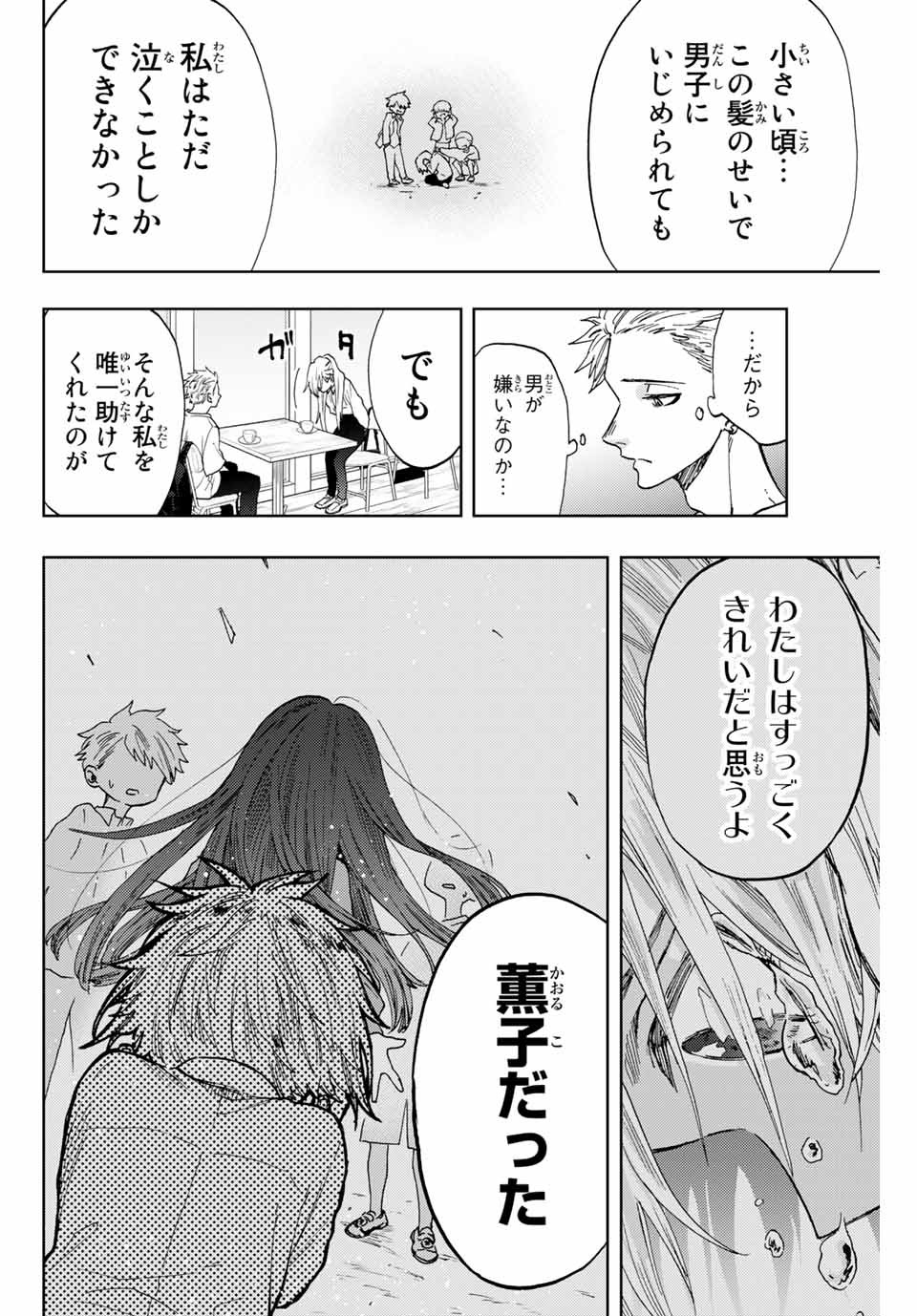 薫る花は凛と咲く 第6話 - Page 14