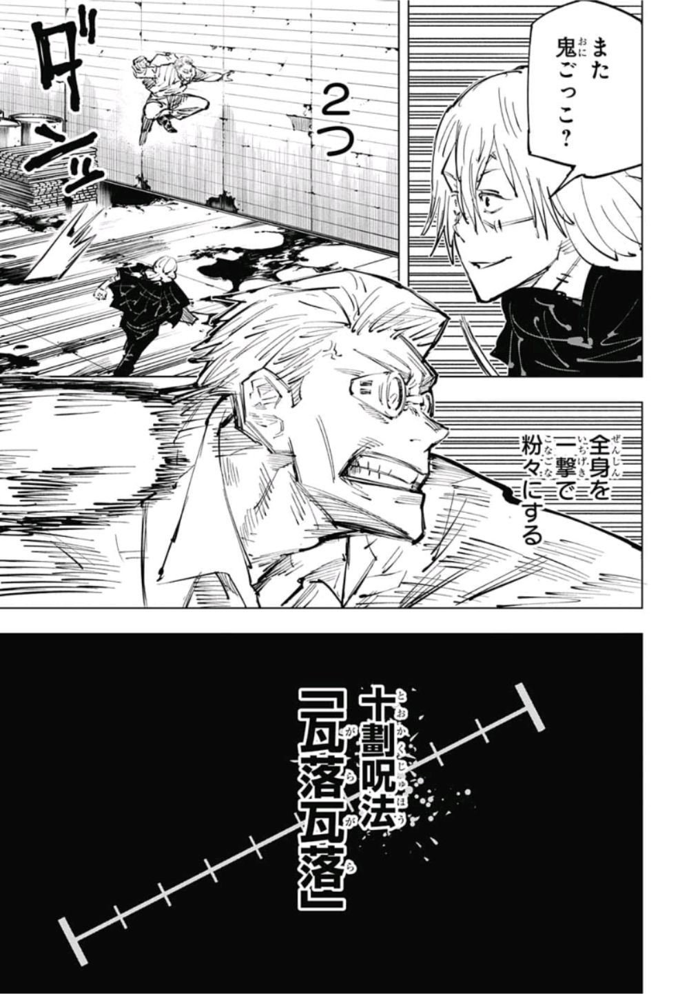 呪術廻戦 第23話 - Page 12