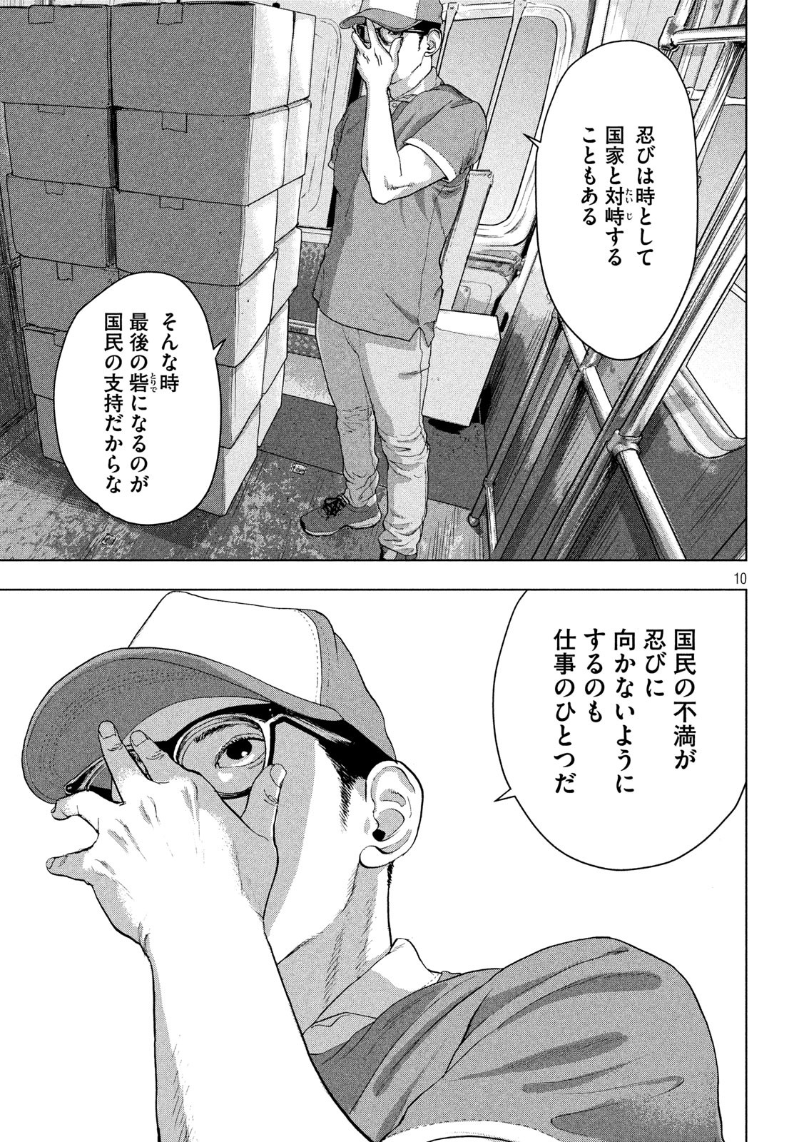 アンダーニンジャ 第30話 - Page 10