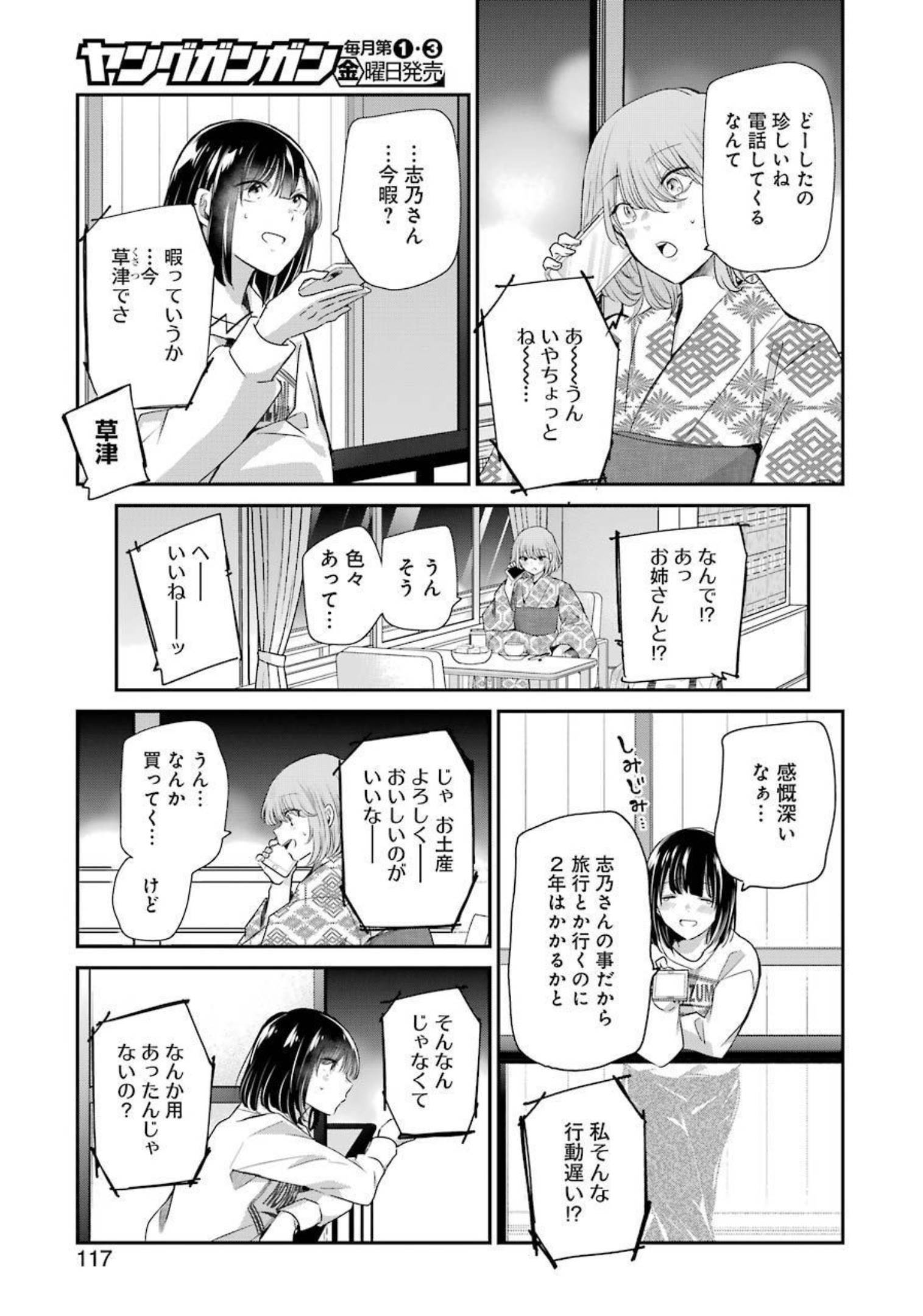 兄の嫁と暮らしています。 第107話 - Page 3