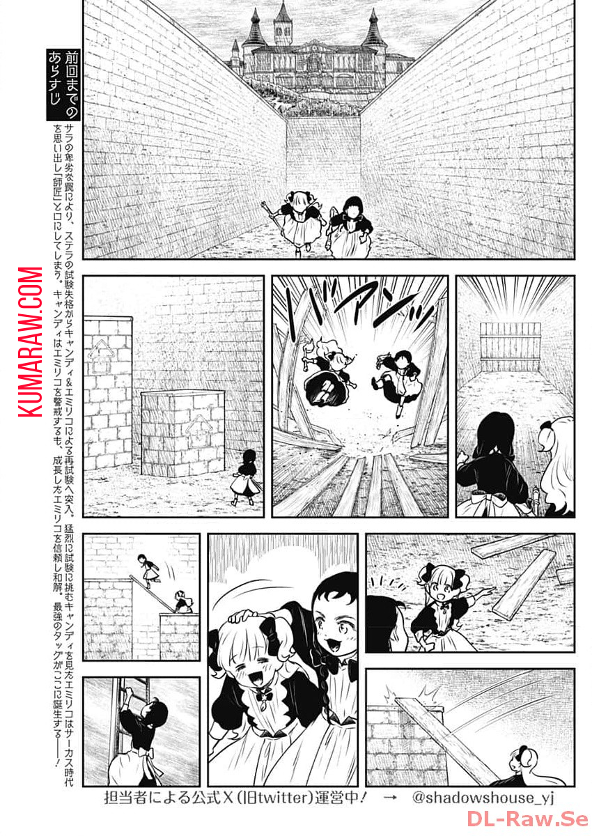 シャドーハウス 第183話 - Page 2