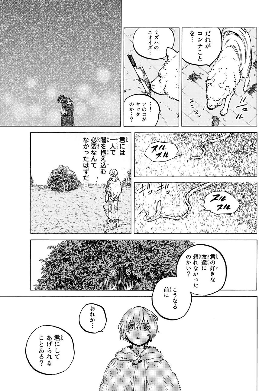 不滅のあなたへ 第125話 - Page 3