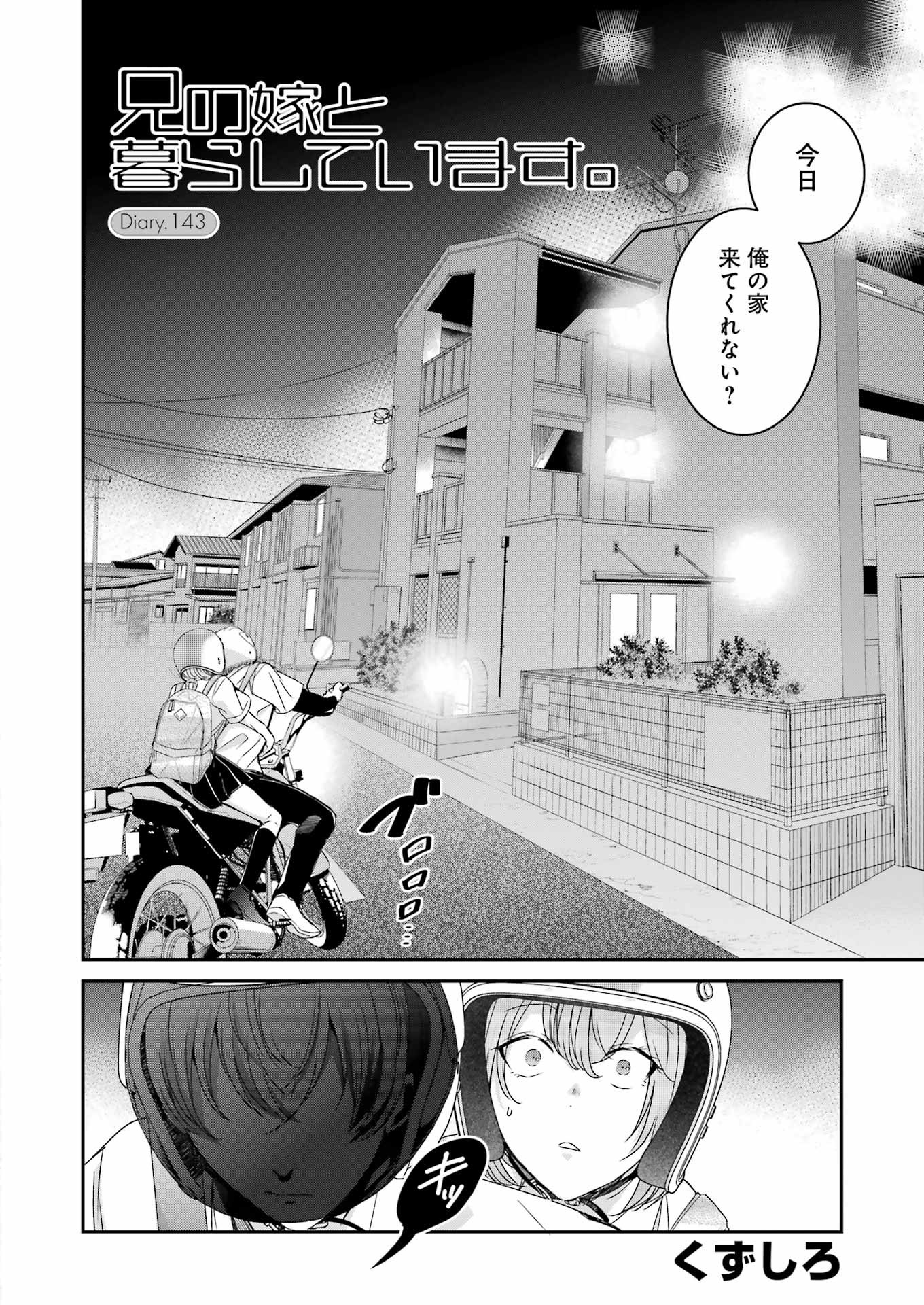 兄の嫁と暮らしています。 第143話 - Page 2