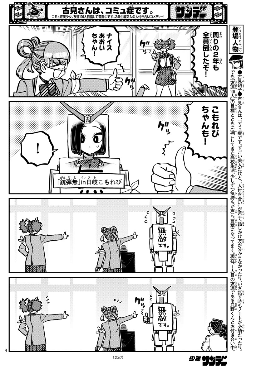 古見さんは、コミュ症です 第334話 - Page 4