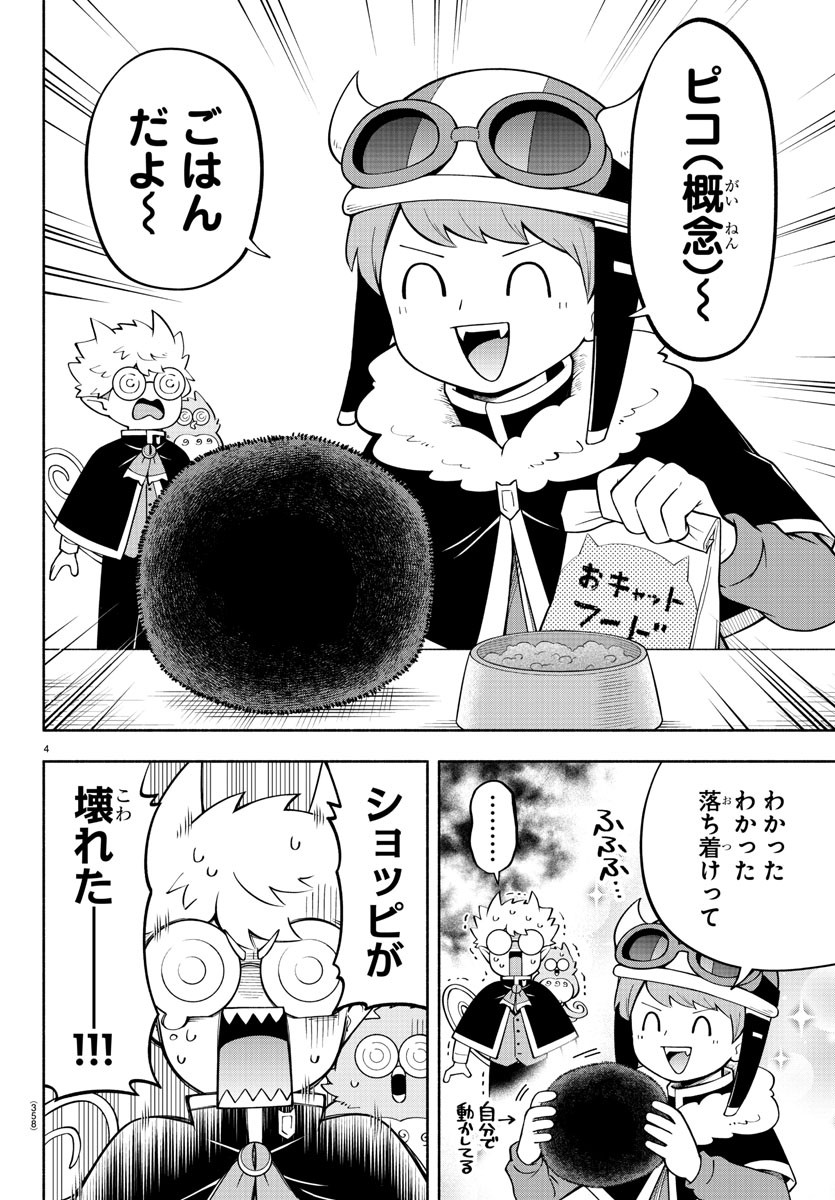 魔界の主役は我々だ！ 第144話 - Page 4