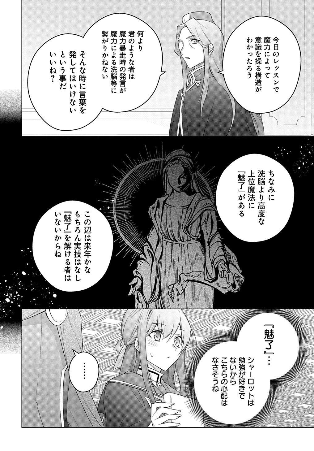 元、落ちこぼれ公爵令嬢です。 第25話 - Page 22