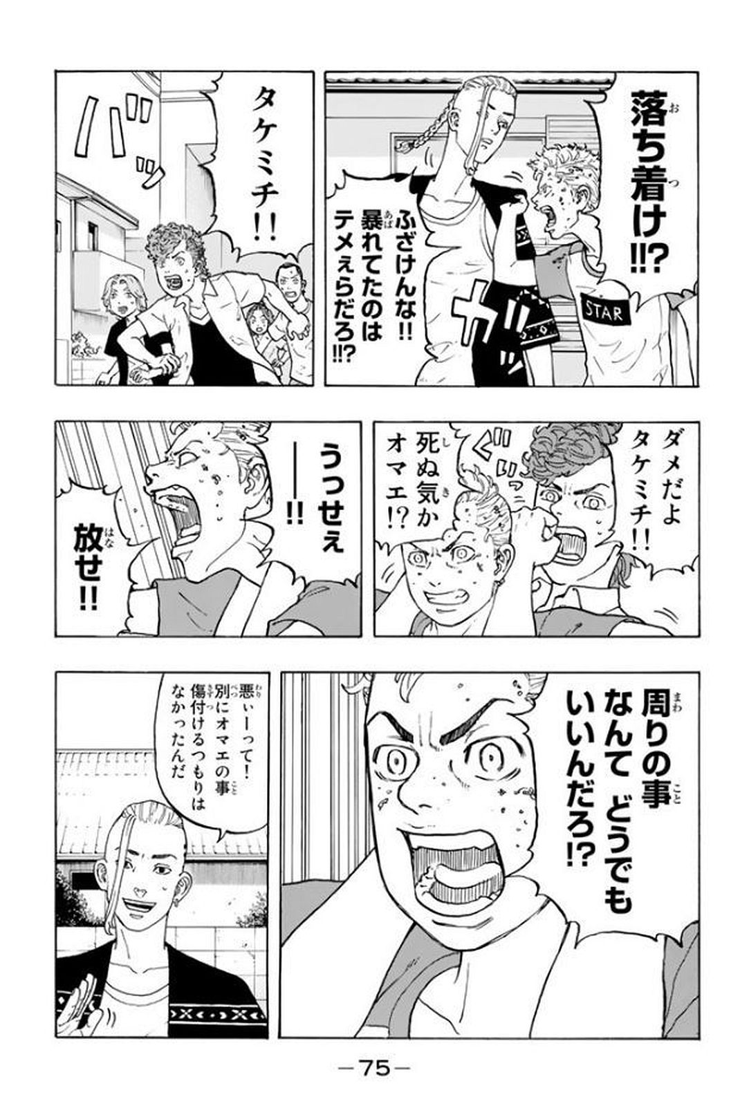 東京卍リベンジャーズ 第18話 - Page 5
