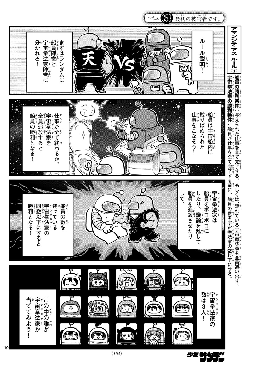 古見さんは、コミュ症です 第353話 - Page 1